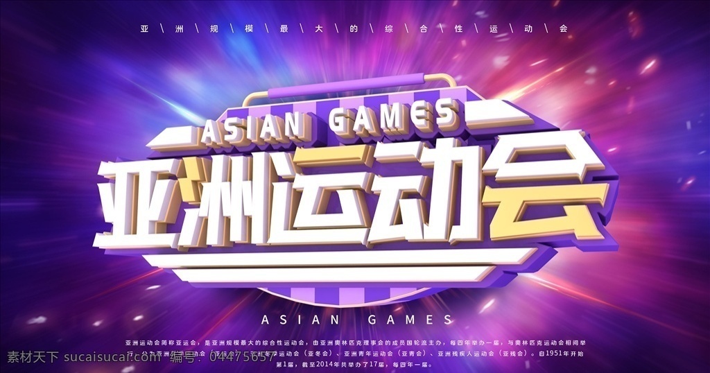 亞洲運動會 杭州亞運會 亞運會 2020 亞運會海報 19屆亞運會 第十九屆亞運 會 賽事海報 奧運會海報 運動海報 亞運會會徽 亞運會吉祥物 絲綢海報 比賽 綠色海報 健康海報報 中國加