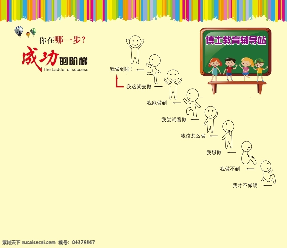 成功的阶梯 企业文化 企业文化墙 企业文化长廊 企业文化展板 公司文化墙 公司文化展板 企业文化看板 企业文化围挡 企业文化标语 企业文化墙绘 企业文化挂图 企业文化宣传 企业展板 企业标语 奋斗 2020 加油 新征程 一起赢 超越梦想 致青春 励志标语 辅导班标语 校园标语 分层