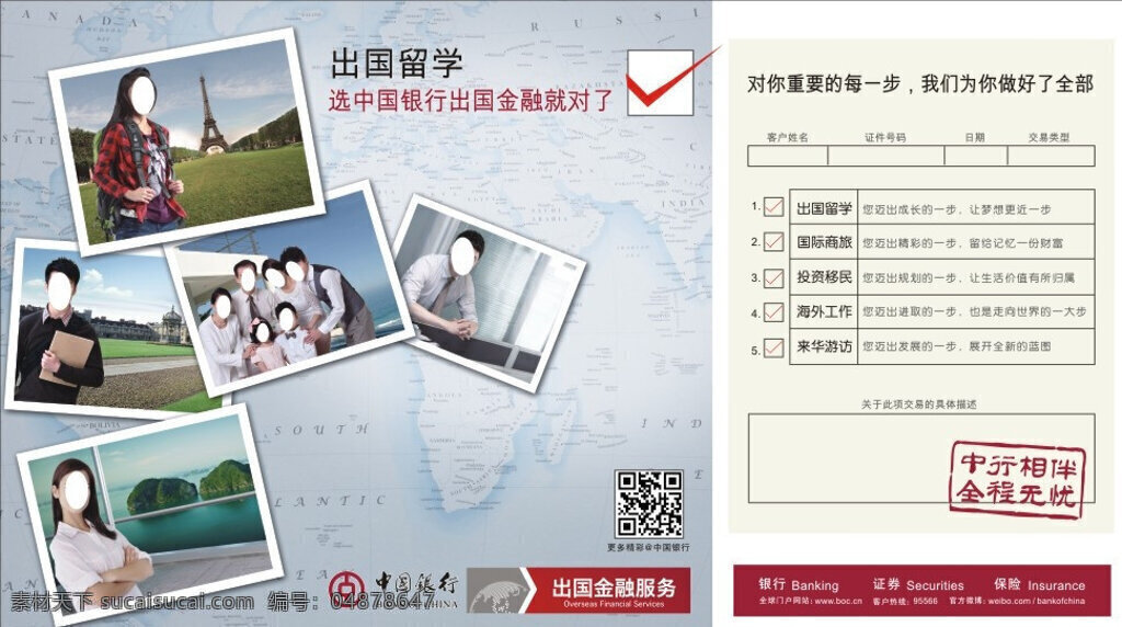 中國銀行 出國 金融服務(wù) 出國金融 留學(xué) 海報 中國銀行海報 出國金融服務(wù) 出國留學(xué) 金融海報 銀行 矢量 白色