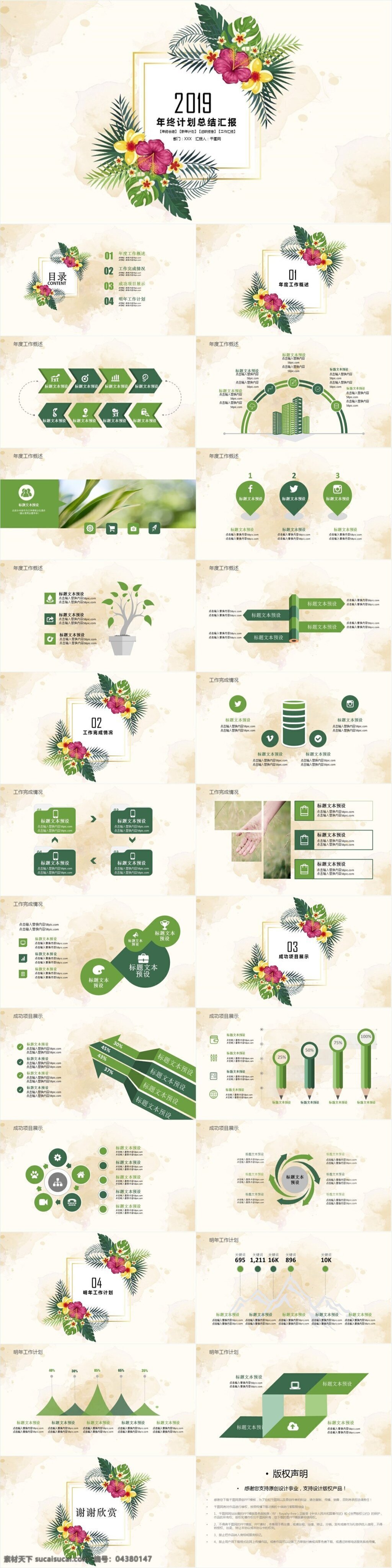 小 清新 工作總結(jié) 匯報(bào) 模板 年中總結(jié) 年終 總結(jié) 新年 計(jì)劃 ppt模板 工作匯報(bào) 工作計(jì)劃 教育 學(xué)術(shù)匯報(bào) 說課 論文答辯 小清新