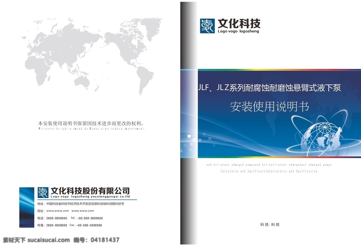 画册封面 封面设计 党建封面 党建资料封面 产品封面 产品手册 画册模版 动感科技封面 材料汇编 公司简介封面 宣传册封面 标书封面 企业简介封面 企业画册封面 手册封面 封面背景 蓝色封面 封面封底 科技 数码封面 画册模板 封面模板 招商手册封面 动感封面 封面 名片卡片