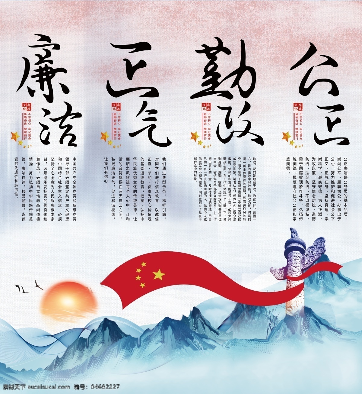 廉潔勤政 公正 正氣 社會(huì) 公益 海報(bào) 廉潔 勤政 宣傳