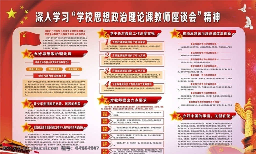 學(xué)校 思想政治 理論課 教師 座談會 教師座談會 展板模板