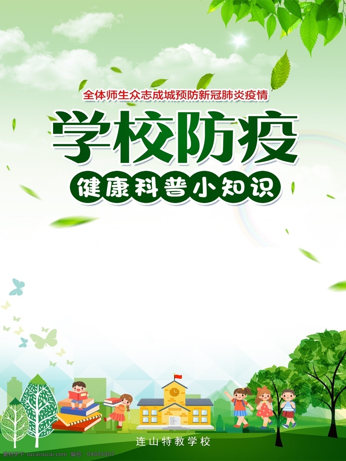 學(xué)校 防疫 健康 科普 小 知識(shí) 新冠 肺炎 小知識(shí)