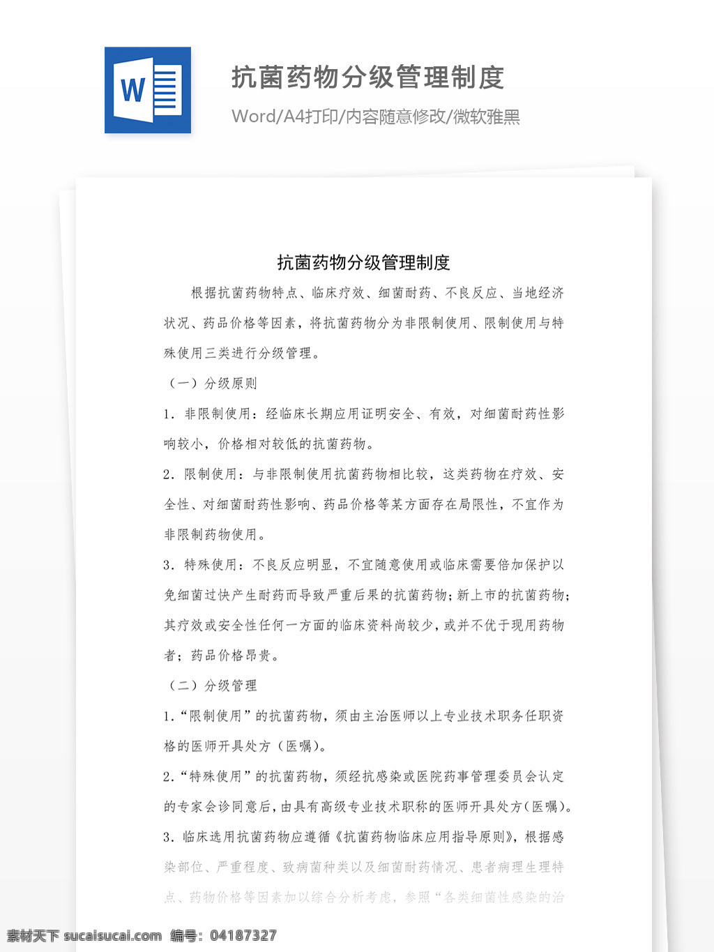 抗菌 藥物 分級(jí) 管理制度 word word文檔 買(mǎi)房文檔 文庫(kù)模板 實(shí)用文檔 通用文檔 經(jīng)營(yíng)管理 人文社科 農(nóng)林 醫(yī)藥衛(wèi)生 小學(xué)教育