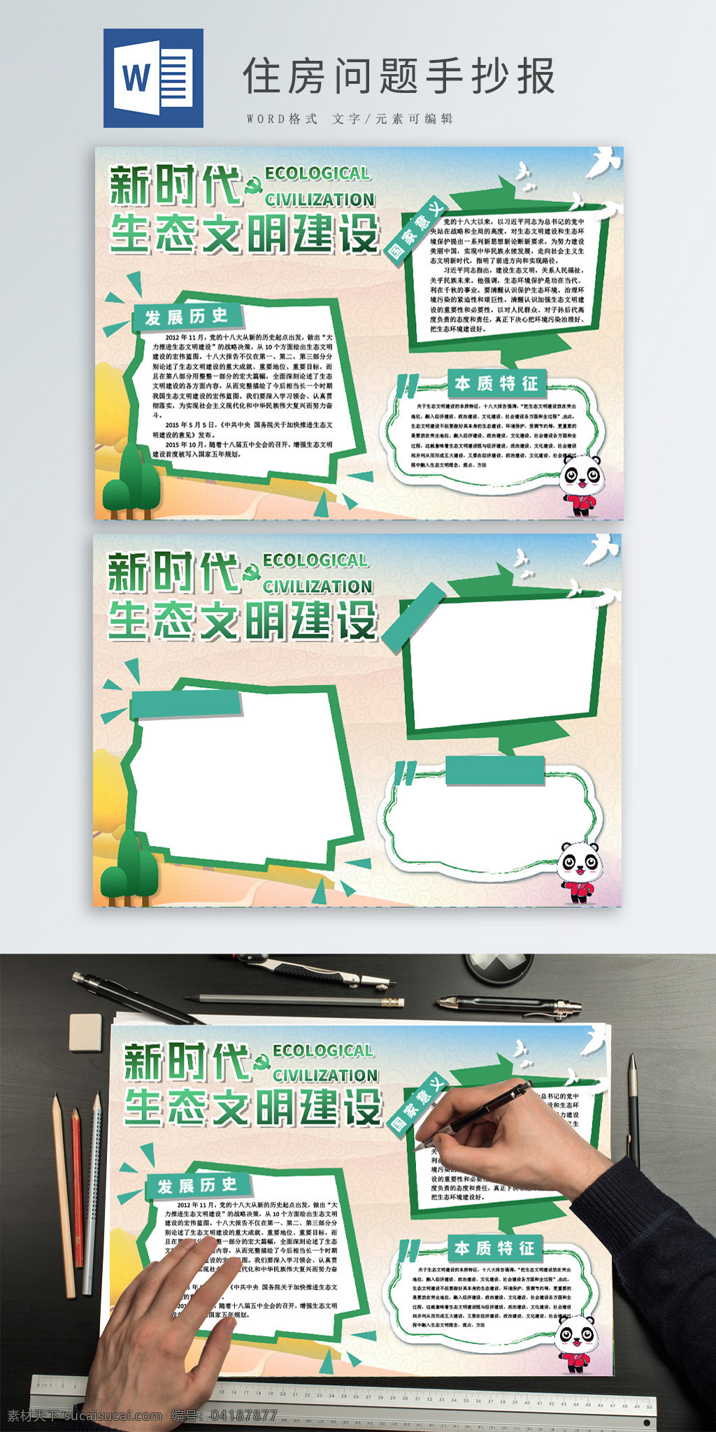 生態(tài) 文明建設(shè) 青山綠水 黨政 材料 宣傳 手 抄報(bào) 綠色 卡通樹 卡通熊貓 小清新 鴿子