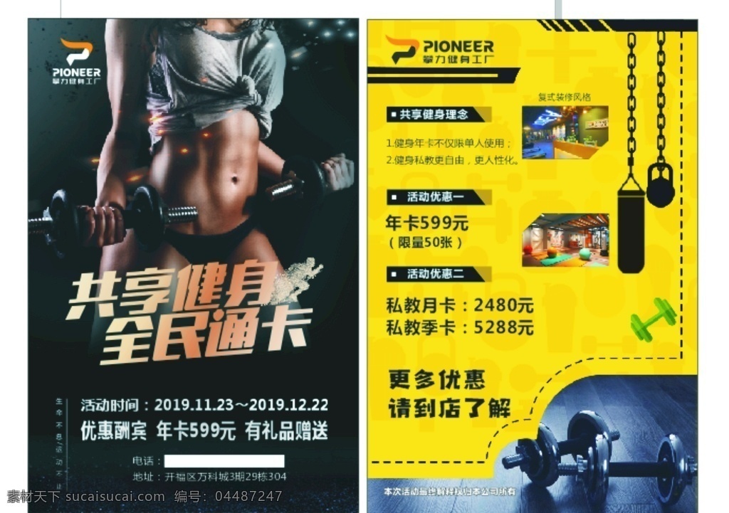 健身宣傳單 黑色健身 黃色健身 個(gè)性 時(shí)尚 dm宣傳單