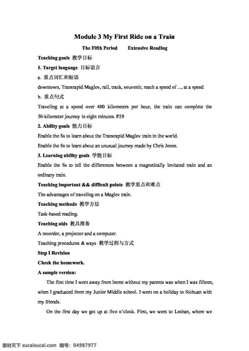 英語 外 研 版 山西省 高一 module my first rice on a train the fifth period extensive reading 必修1 教案 外研版
