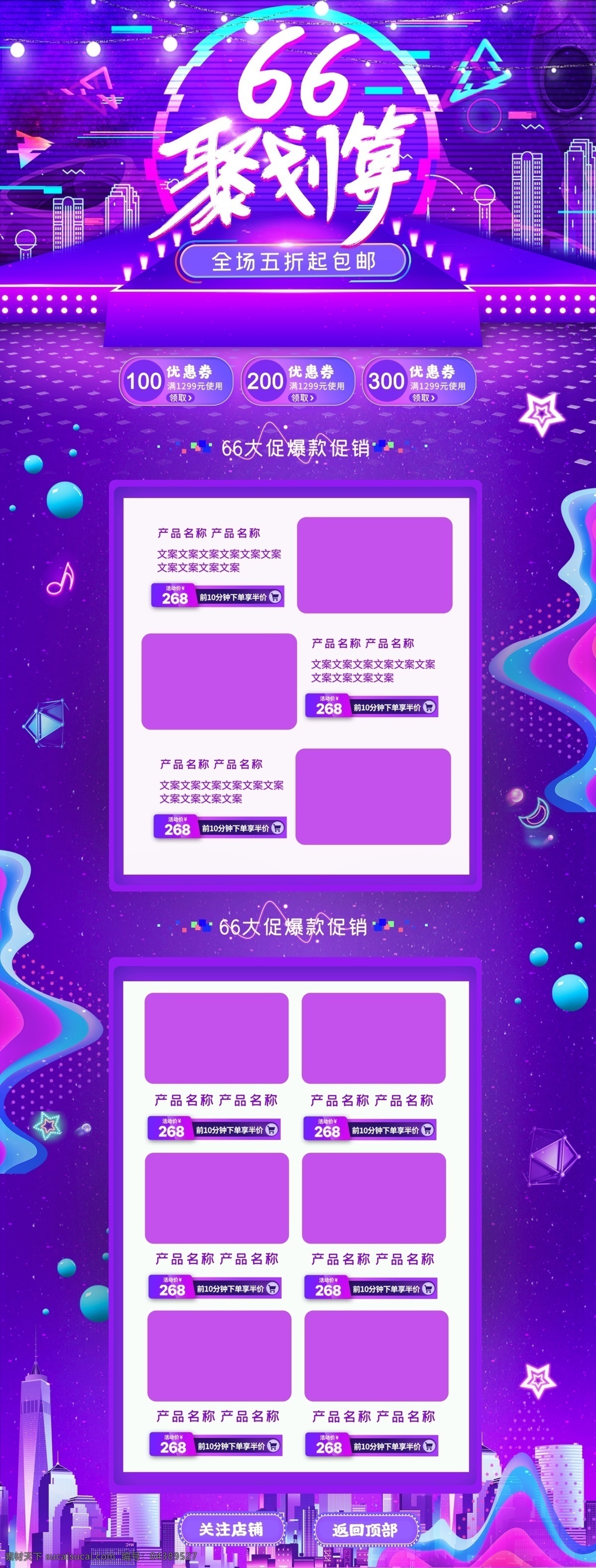 聚 划算 大 促 电商 首页 聚划算 66大促 电商首页 分层