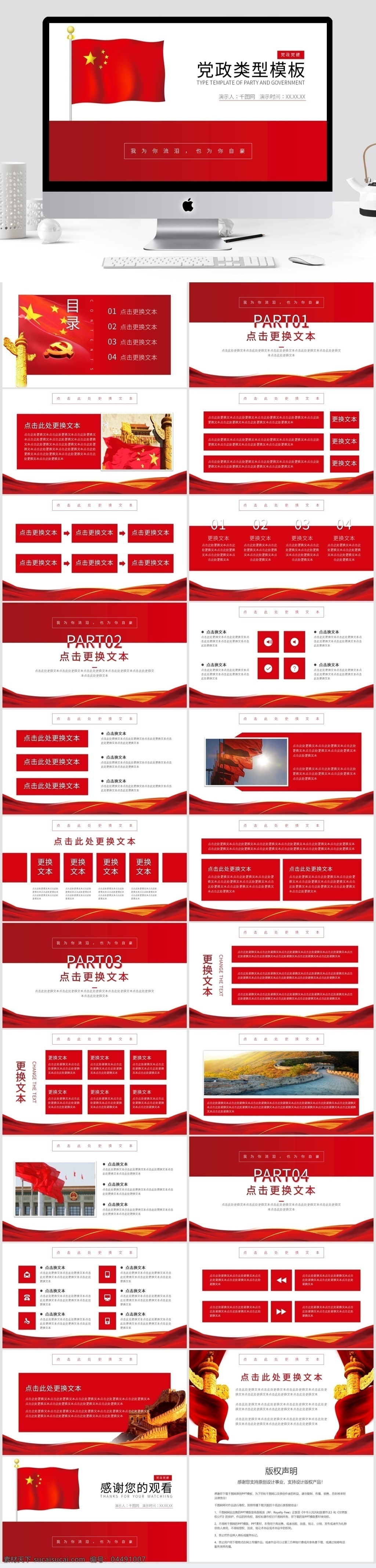 黨建 黨政 類(lèi) 模板 色塊 ppt模板 國(guó)旗 紅色 黨政黨建 社會(huì)主義風(fēng)
