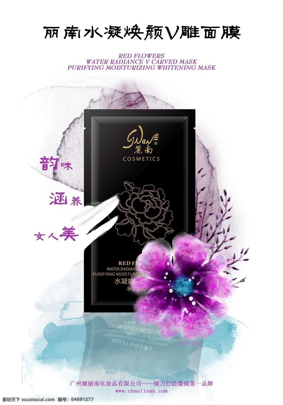 面膜海報 面膜 海報 化妝品 白色