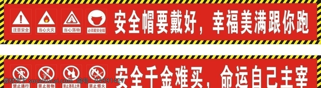 鋼筋棚 工地 圍墻 提示標(biāo)語(yǔ) 標(biāo)語(yǔ) 標(biāo)識(shí) 安全 雜件
