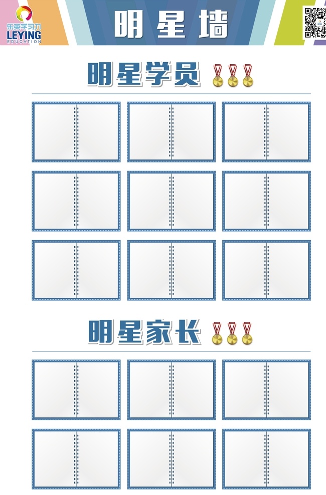 明星學(xué)員墻 明星家長(zhǎng)墻 明星員工 優(yōu)秀員工 風(fēng)采展示