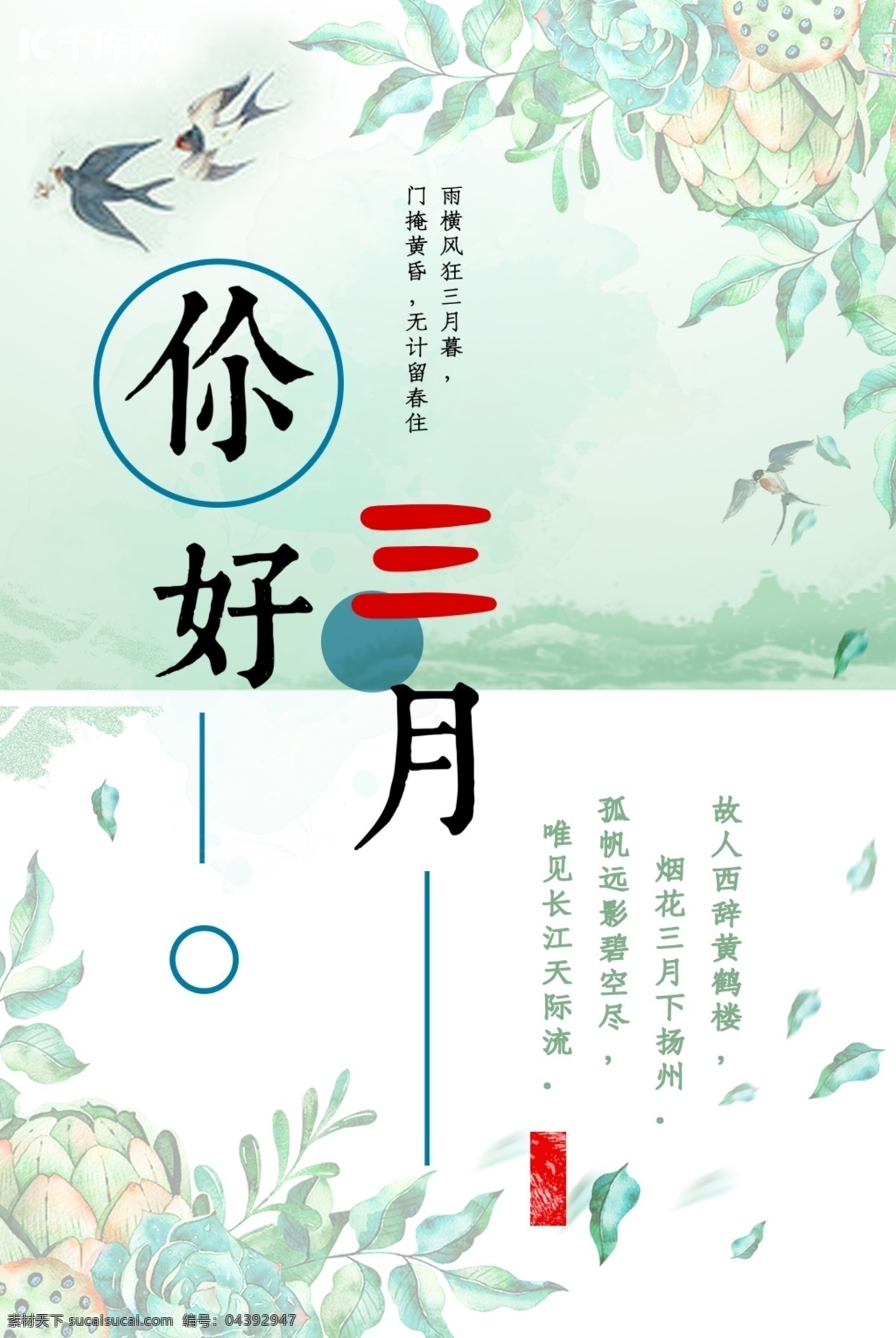 你好春天圖片 春日暖陽 春日 你好三月 春姿綻放 初春海報 春意盎然 春回大地 春天促銷 春游游玩 春游 踏青 游湖 春季活動 春天 春季 春韻 春天物語 暖春行動 春暖花開 約惠春天 春季促銷 春季特惠 清新空氣 清新甜美 清新文藝 青春活力 自娛自樂 歡樂時光 青春時光 青春懷舊 時尚潮流 娛樂休閑 文藝風