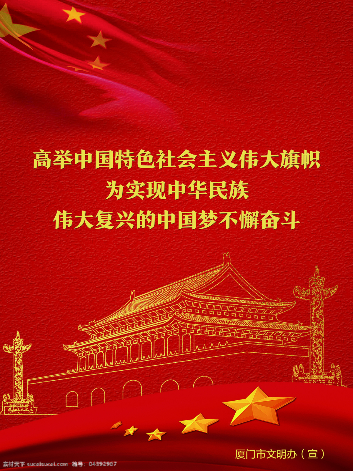高举 中国 特色 社会主义 伟大 旗帜 讲文明 树新风 公益广告 公益 广告