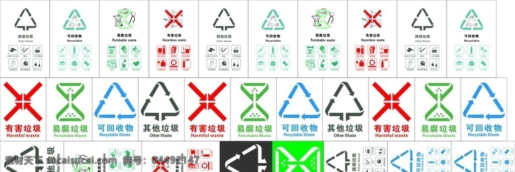 2020 最新 垃圾 分類 標識 垃圾分類 可回收 不可回收