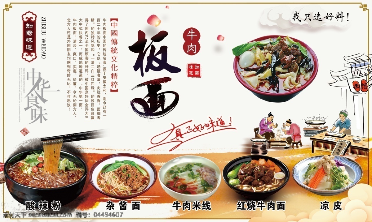 板面 牛肉板面 酸辣粉 雜醬面 牛肉米線 涼皮 紅燒牛肉面 分層