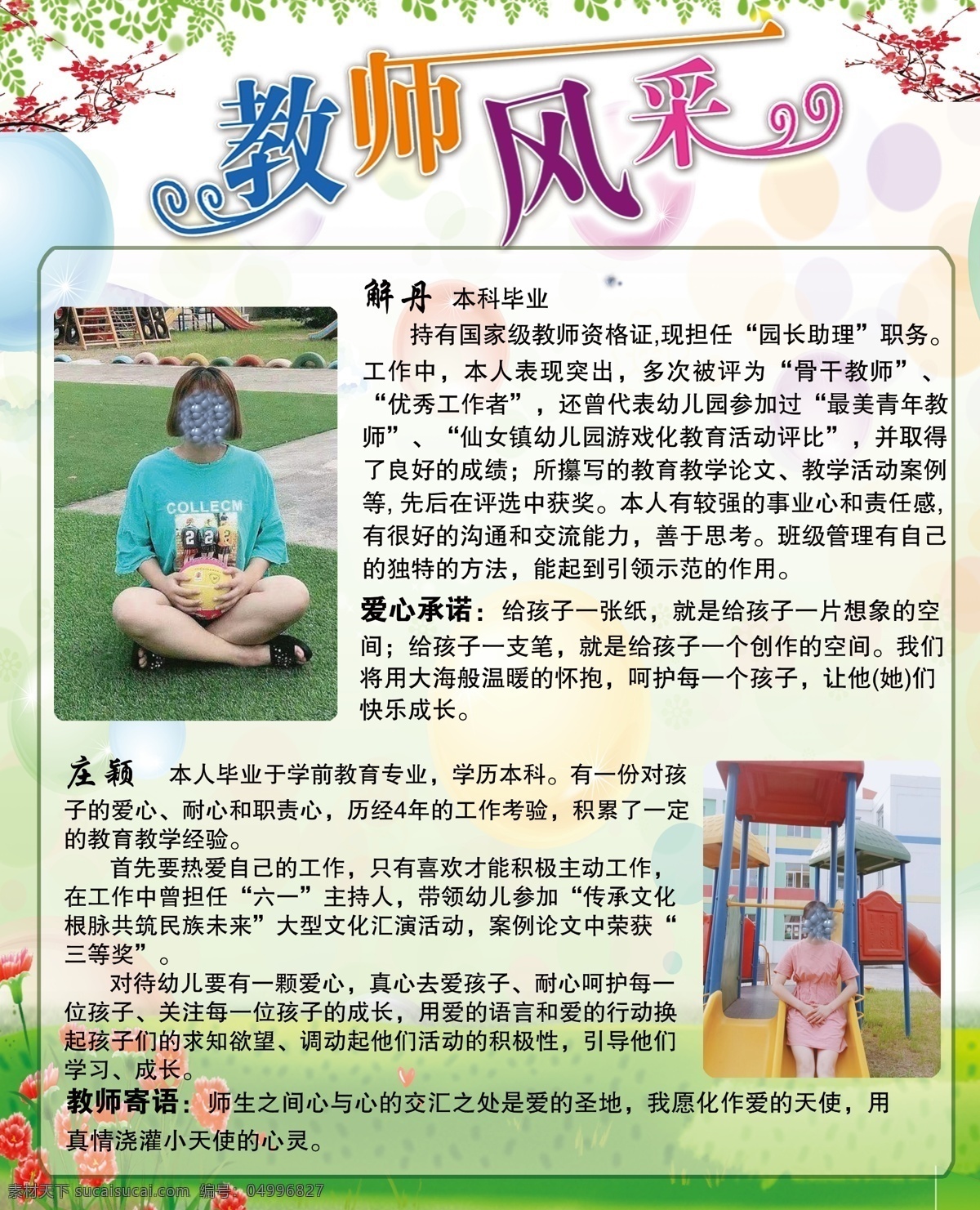 教師風(fēng)采 員工風(fēng)采 職工風(fēng)采 教職員工風(fēng)采 醫(yī)師 學(xué)校教育 展板模板