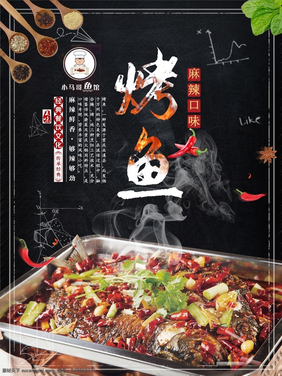 麻辣烤魚 海鮮 小龍蝦 麻辣 烤魚 畫冊海報 易拉寶 彩頁宣傳頁 分層