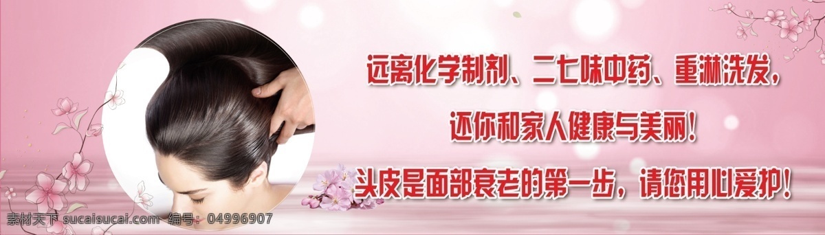 養(yǎng)發(fā) 護發(fā) 生發(fā) 毛發(fā)健康中心 養(yǎng)生 頭皮護理 分層