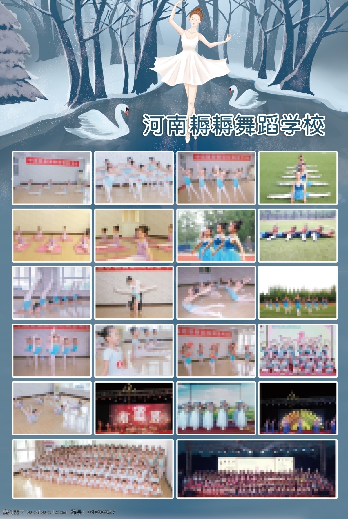 照片墻 文化 照片 小天鵝 天鵝舞 跳舞女孩 舞蹈墻