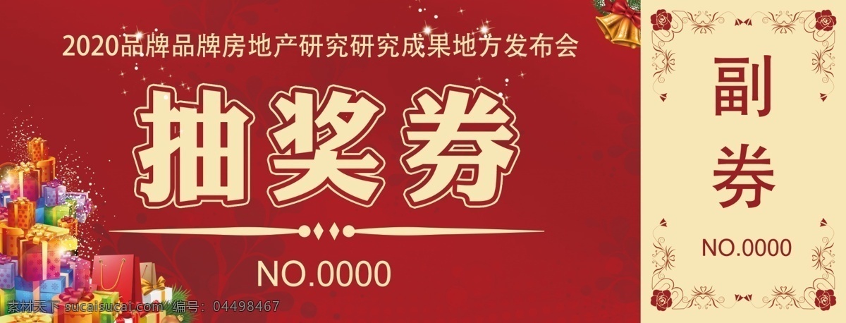 發(fā)布會(huì) 活動(dòng) 現(xiàn)場 入場券 抽獎(jiǎng)券 抽獎(jiǎng) 票據(jù) 入場票 禮物 禮盒 鈴鐺 古典圖案 古典花案 花紋 花案 副券 活動(dòng)票據(jù) 星光 光點(diǎn) 古典背景 紅色背景 票背景 券背景 票面 券面 花案背景 亮晶晶 券票 邊框 買票 模板 票模板 券模板 設(shè)計(jì)元素 分層