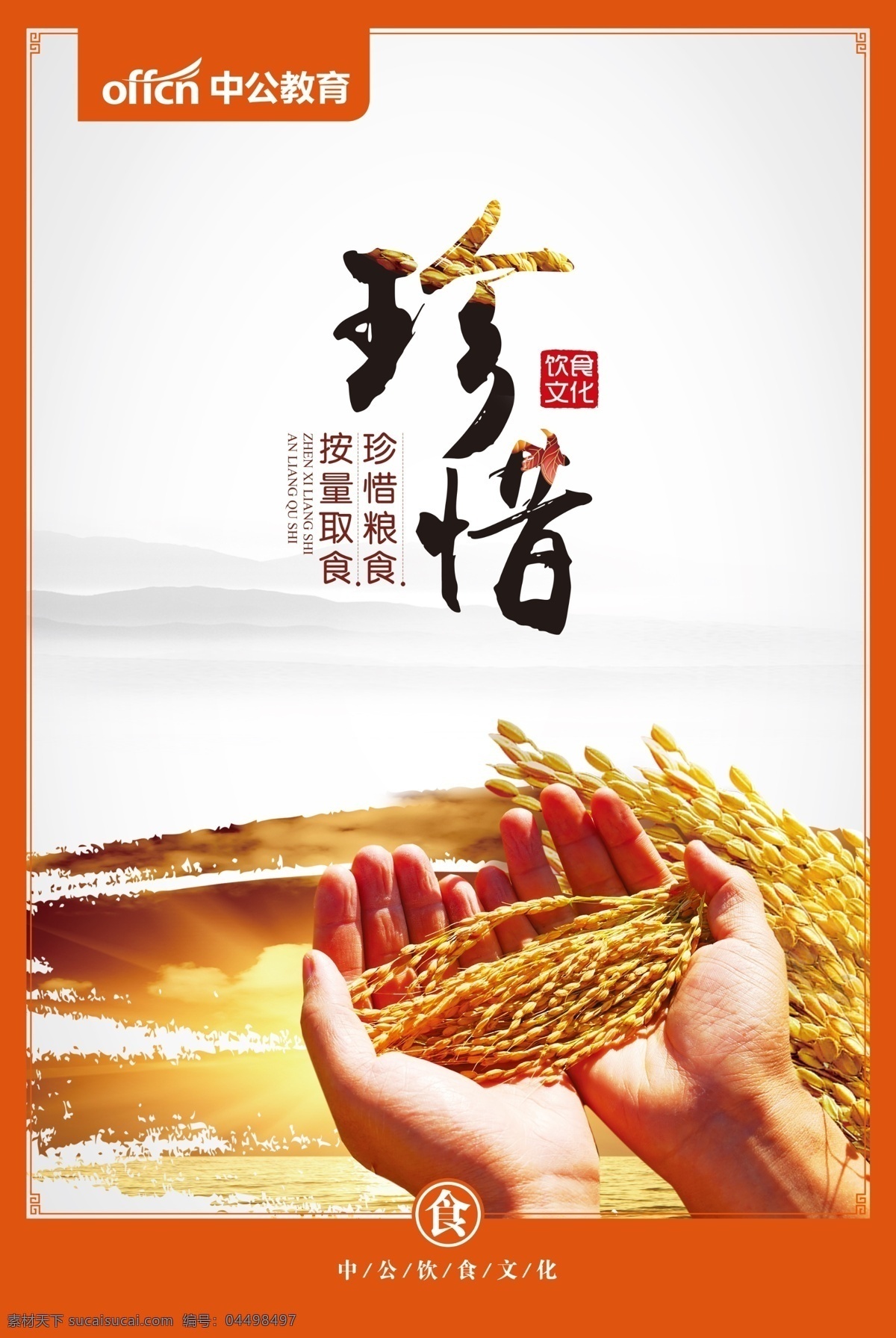 食堂 餐廳 珍惜 糧食 展板 珍惜糧食 海報 珍惜糧食廣告 珍惜糧食宣傳 珍惜糧食墻畫 愛惜糧食 糧食展板 糧食海報 糧食宣傳 節(jié)約糧食 稻谷 勤儉節(jié)約 節(jié)約 光盤行動 厲行勤儉節(jié)約 反對鋪張浪費 食堂標語 企業(yè)食堂 學(xué)校食堂 飲食文化 食堂文化海報 食堂文化展板 餐廳展板 飯店展板 食堂文化 文明用餐 動漫動畫