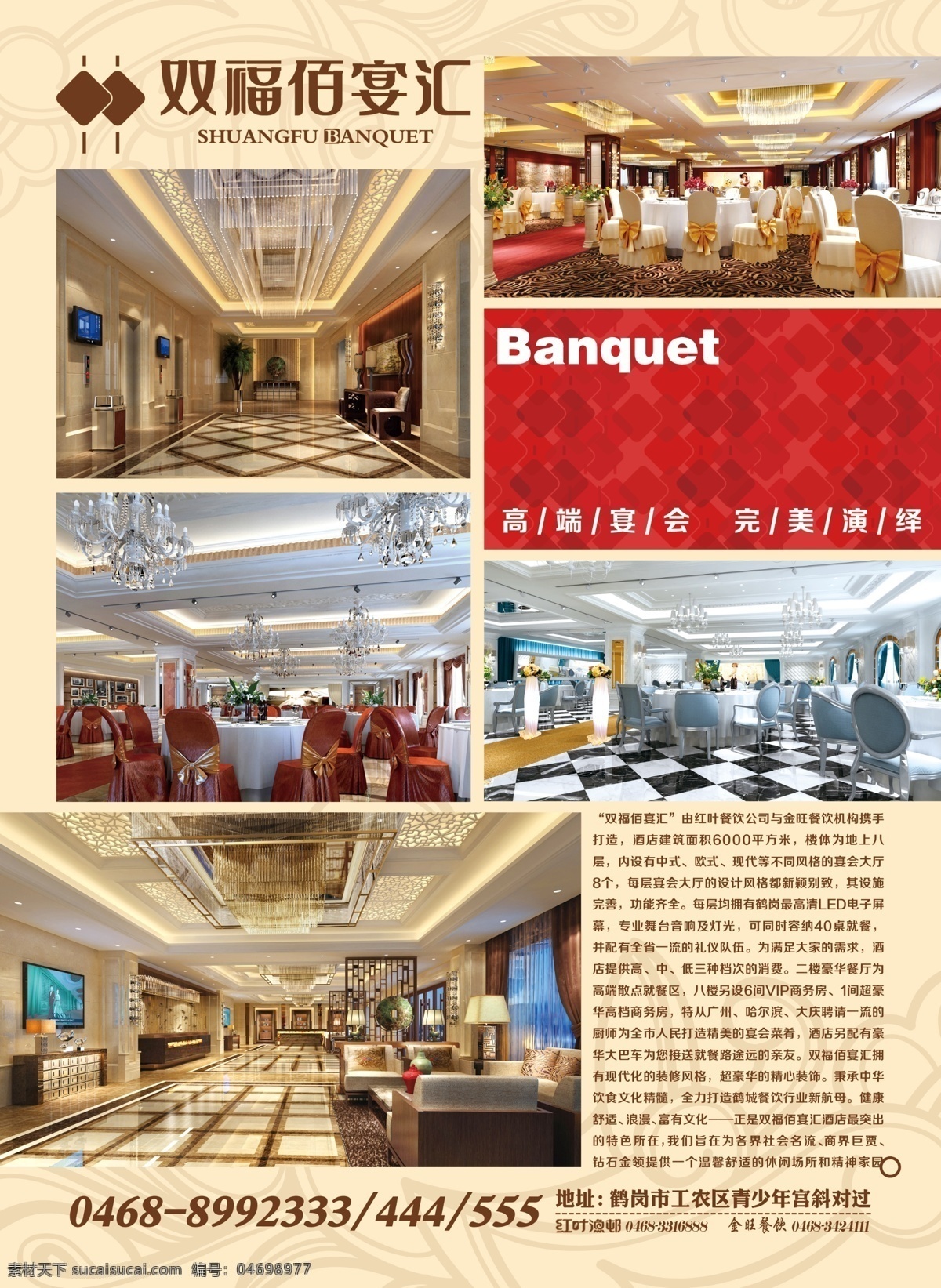 宴會 酒店 盛大 開業(yè) 傳單 盛大開業(yè) 盛大開幕 紅燈籠 開紅門 盤子 效果圖 紅綢子 布面 藍天 open 草地 綠地 大紅門 開門 雙福 整版 16開 報廣 背面 dm宣傳單 廣告設計模板 源文件