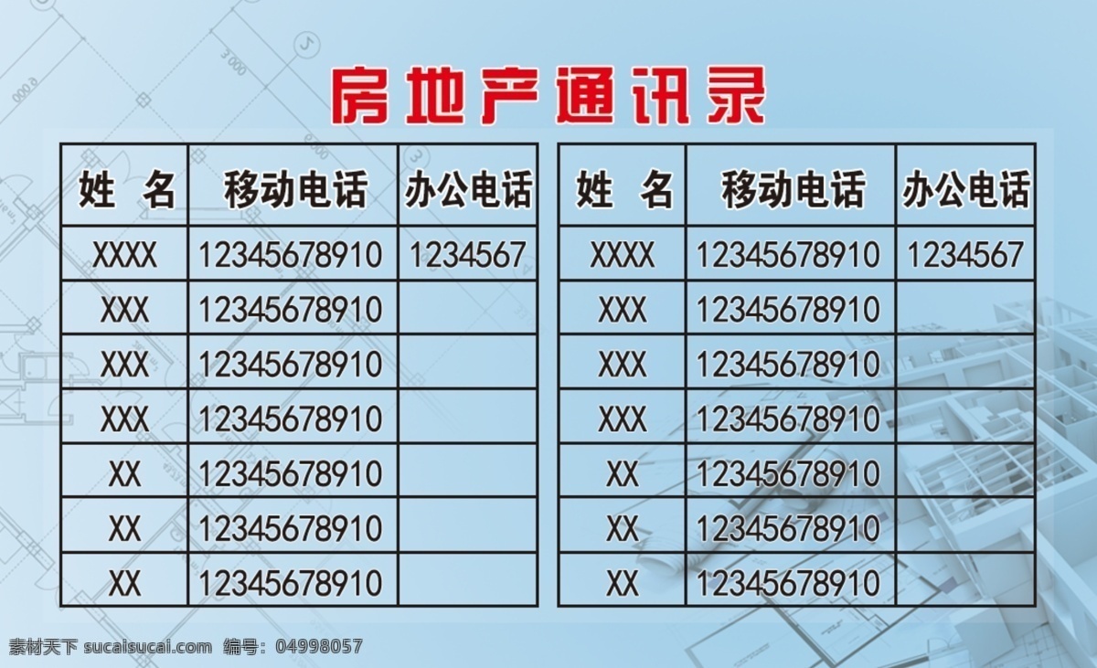 通訊錄 房地產(chǎn) 藍(lán)色 房子 電話號(hào)碼 名片卡片