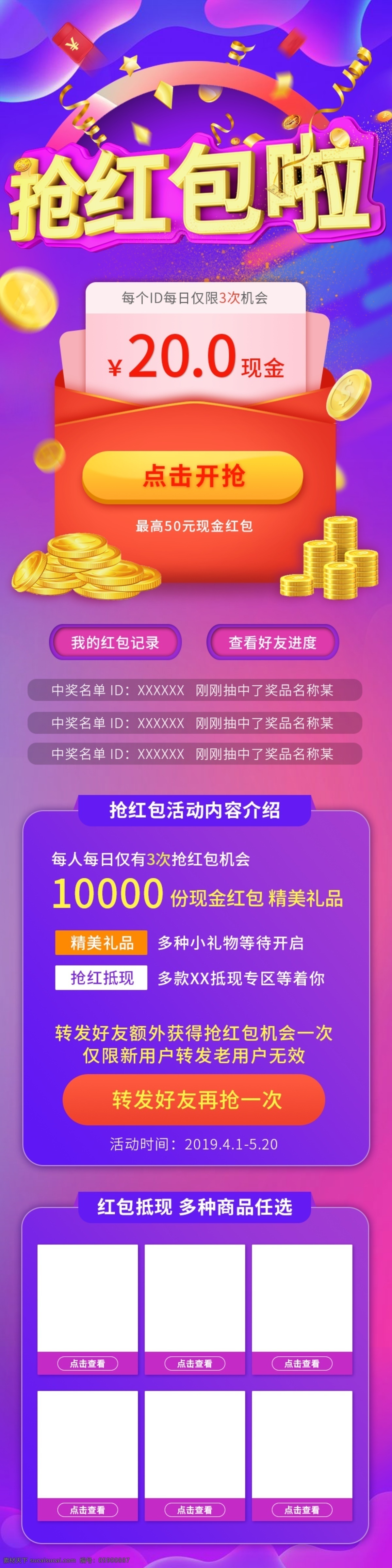 節(jié)日 風(fēng) 漸 變色 金幣 元素 搶 紅包 關(guān)聯(lián) 模版 節(jié)日風(fēng) 漸變色 金幣元素 搶紅包 關(guān)聯(lián)模板 淘寶 天貓 源文件