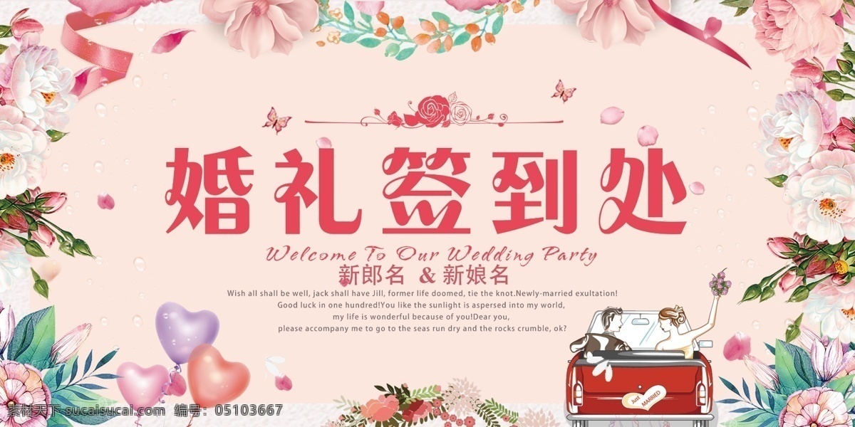 婚禮簽到處 簽到 婚慶簽到 主題婚禮 婚慶婚禮 婚慶主題 婚宴 簽到處 簽到板 新年簽到 晚會簽到 簽到墻 簽名板 簽名處 簽名墻 酒會簽到處 簽到處背景 簽到處展板 嘉賓簽到處 簽到處背景板 簽到處海報 貴賓簽到處 儀式簽到處 簽到處背景墻 婚宴簽到處 簽到臺 晚會簽到板