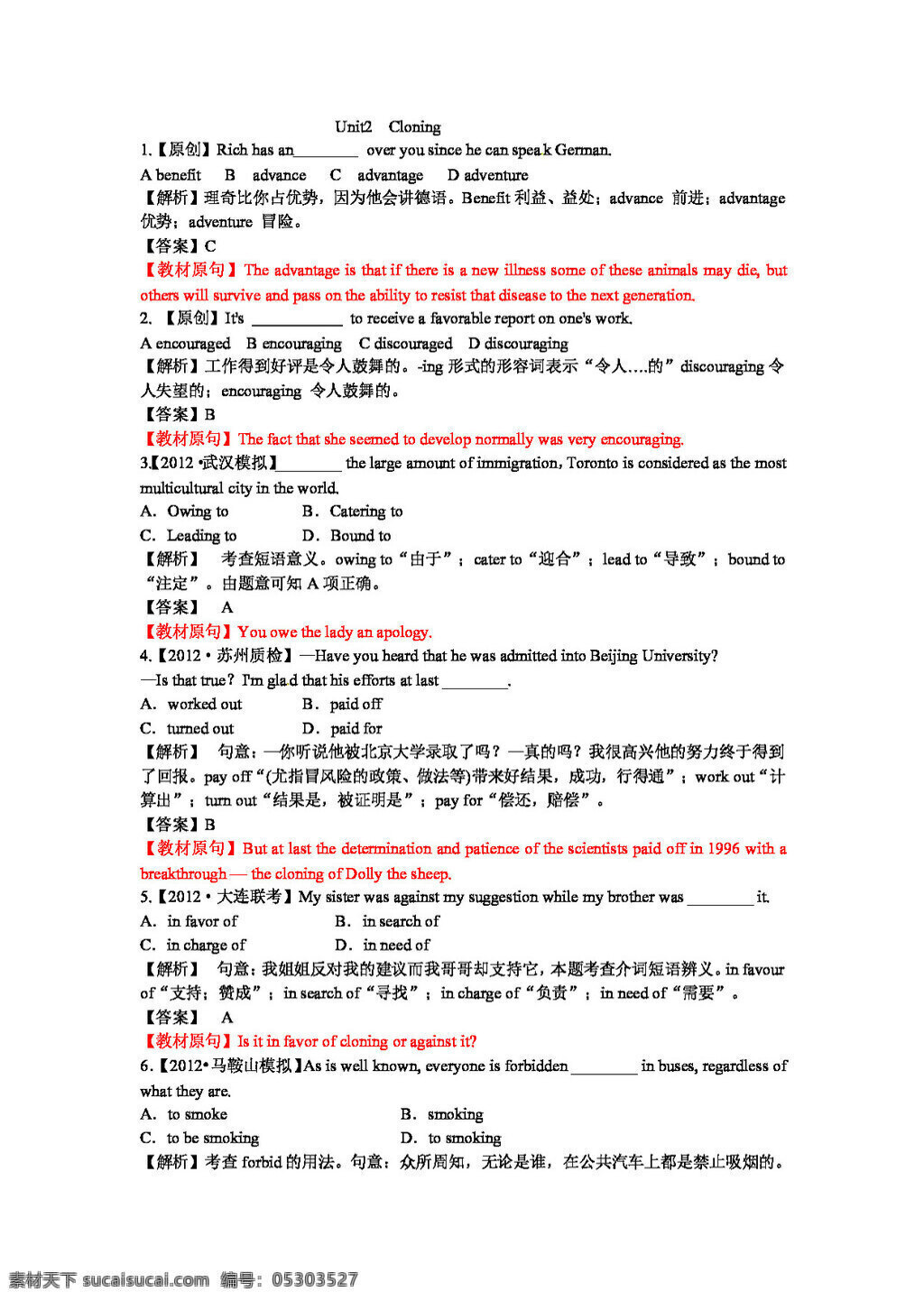 英語 人教 版 選修 八 unit cloning 人教版 試卷