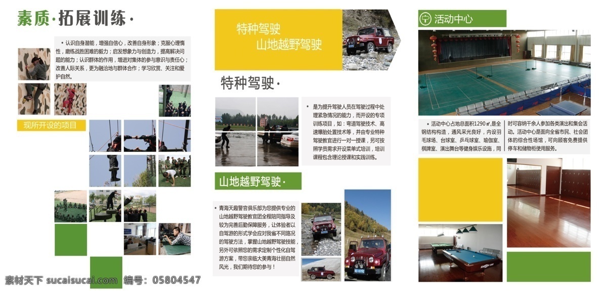 拓展培訓(xùn) 折頁 學(xué)院 警官學(xué)院 原創(chuàng)設(shè)計(jì) 原創(chuàng)海報(bào)