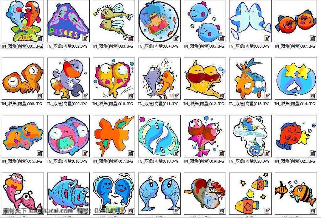 卡通 星座 類(lèi) 雙魚(yú) 打包 人物 動(dòng)物 q版 魚(yú) 其他矢量 矢量素材 矢量圖庫(kù)