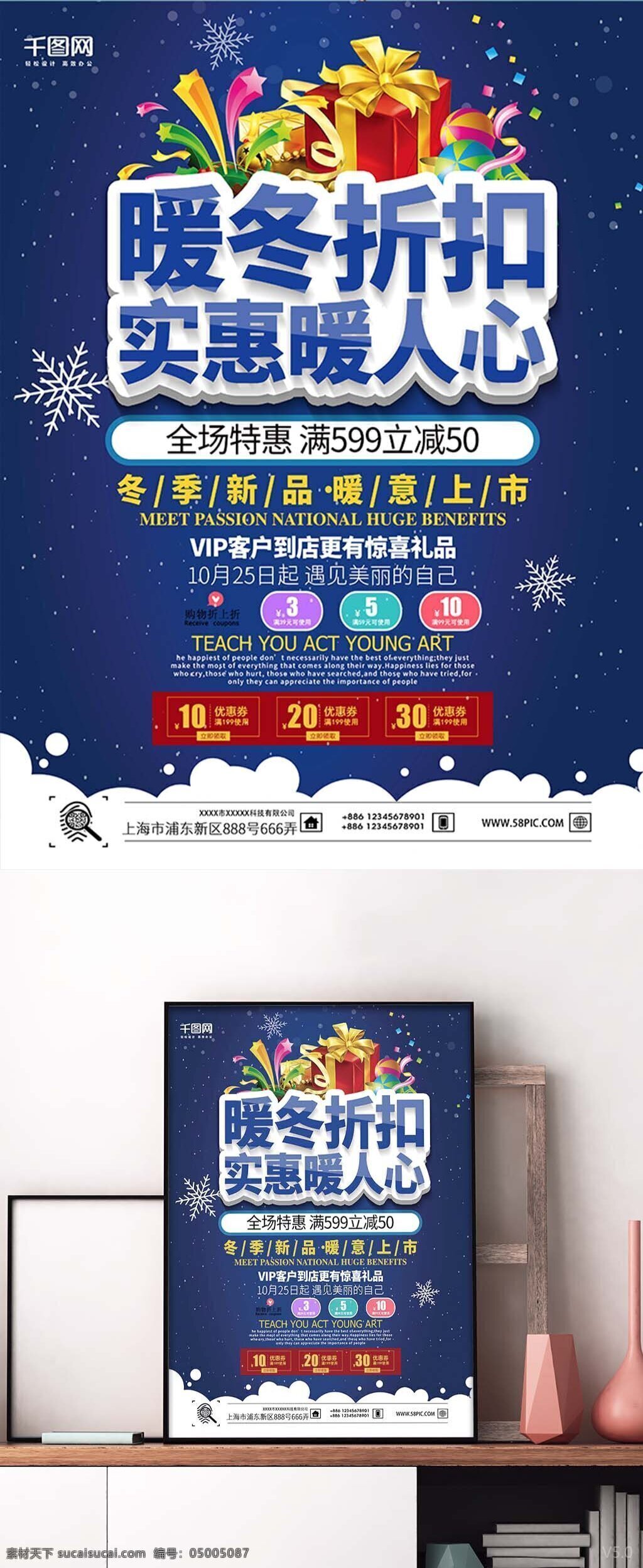 暖冬 特惠 藍色 簡約 風(fēng) 冬季 促銷 暖冬特惠 簡約風(fēng) 冬季促銷 冬季海報設(shè)計 禮包 彩球 雪花 冬天促銷