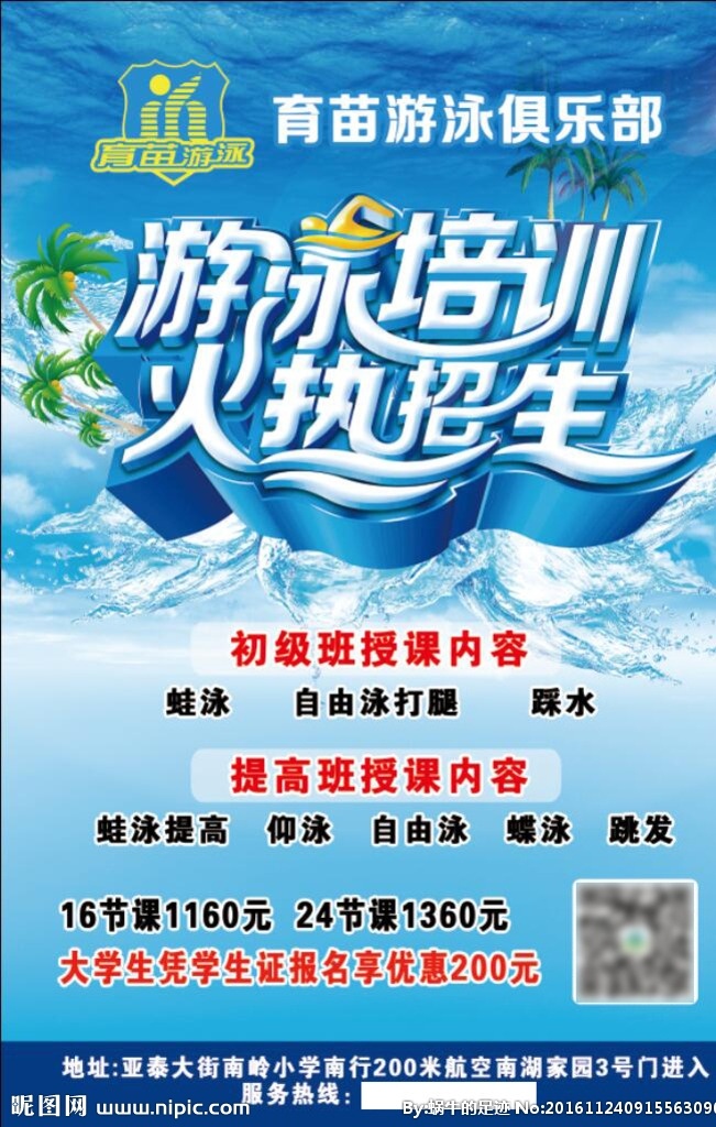 游泳招生海報(bào) 游泳海報(bào) 游泳 游泳招生 海報(bào) 游泳培訓(xùn)