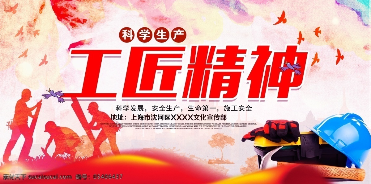 大国工匠图片 大国工匠 工匠精神 匠人精神 陶艺工匠 小工匠 匠人坊 工匠 古代工匠 银匠 工匠铺 手艺 手工制造 品质生产 品质中国 手工匠 石雕工匠 镶嵌漆艺工匠 石刻工匠 工匠人精神 匠心筑梦 大国崛起 匠杰作 老工匠 芭黎工匠 精益求精 严谨 耐心 大国工匠展板 大国工匠标语 大国工匠精神 大国工匠传奇