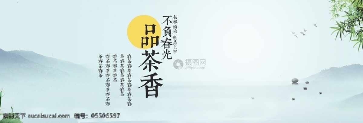 不负 春光 品茶 香 banner 海报 茶叶 新品 清新 背景 绿色简约 茶韵