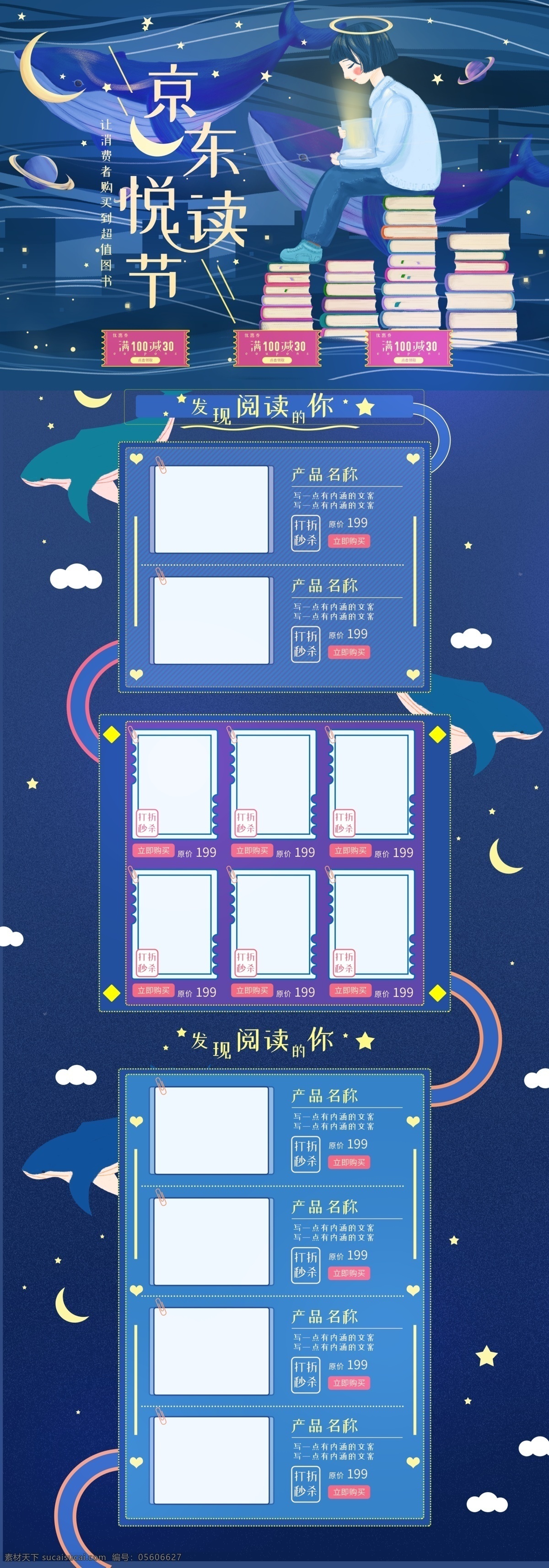 唯美 梦幻 阅读 节电 商 首页 女孩 书 鲸鱼 电商 阅读节 读书 电商首页