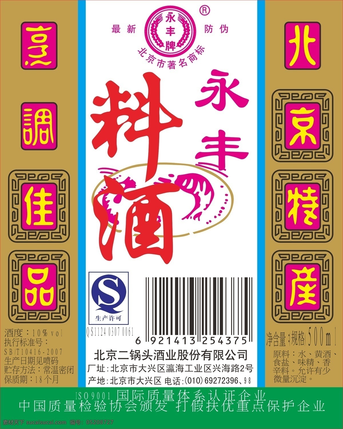 白酒標簽 白酒標簽設(shè)計 高檔標簽 其他設(shè)計 矢量標簽 料 酒瓶 貼 矢量 模板下載 料酒瓶貼 瓶貼不干膠 白酒不干膠 酒簽設(shè)計 高檔酒簽 淘寶素材 淘寶促銷標簽