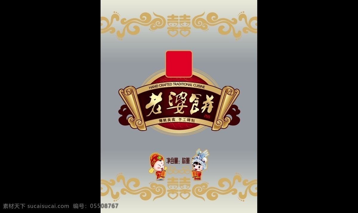 老婆餅 牌匾 喜慶 卡通 糕點(diǎn) 花紋 分層圖 食品包裝 零食 包裝設(shè)計