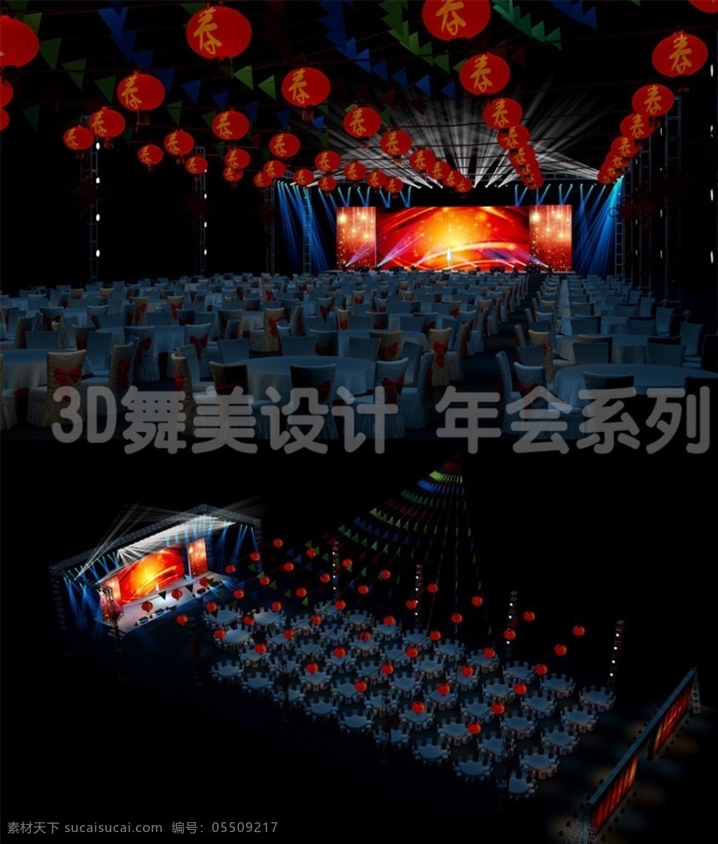 3d 年会 舞美 系列 灯笼 舞美设计 年会舞美 创意设计 中国结 红旗 3d效果 3d设计 3d作品 max