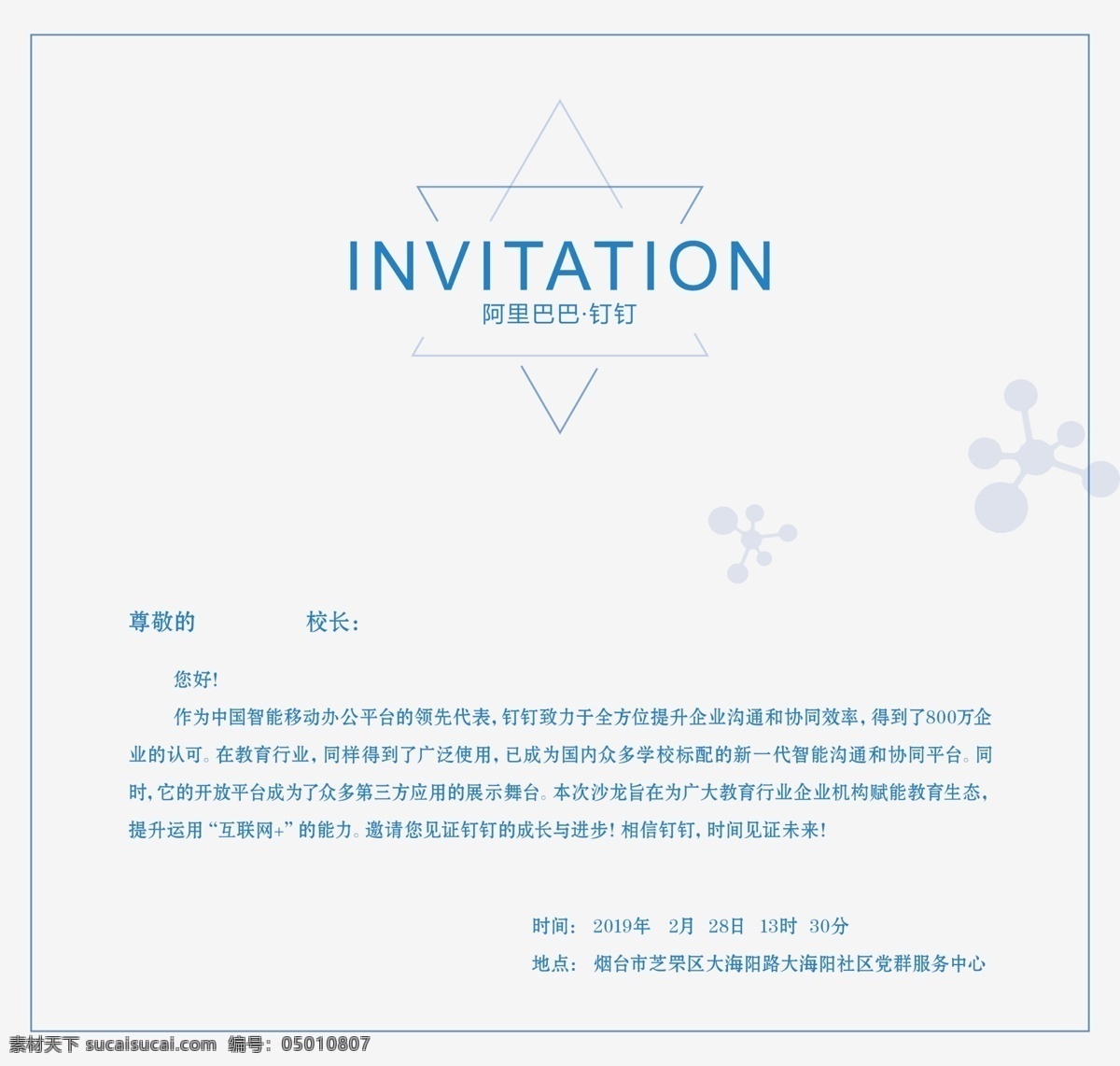 邀請函 內(nèi)頁 釘釘 阿里巴巴 現(xiàn)代風格 簡約時尚 名片卡片