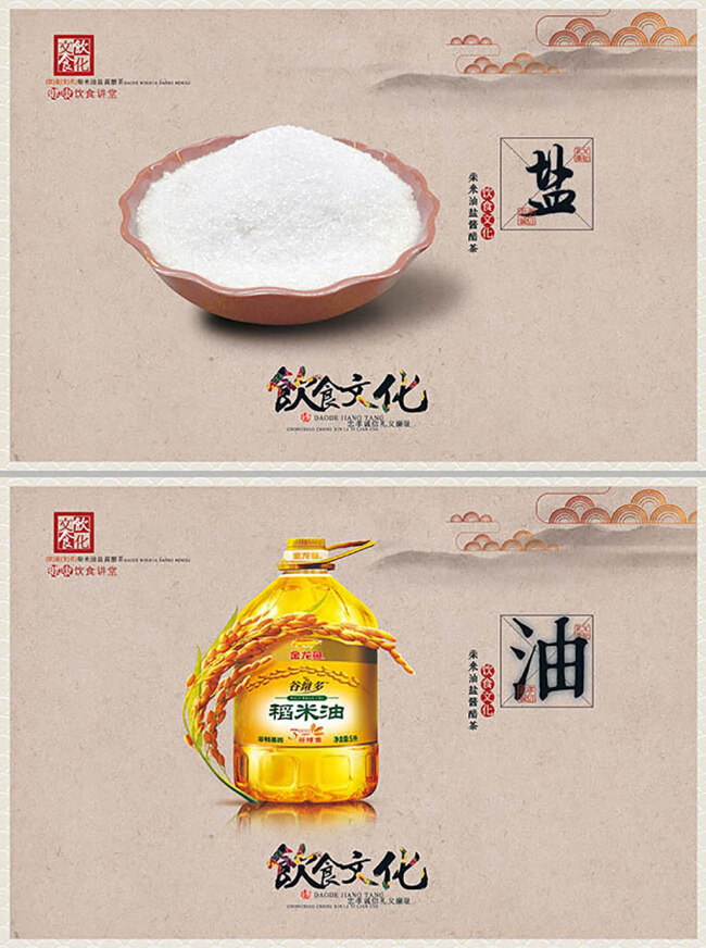 饮食文化 柴米油盐 饮食 中国风海报 中国风 海报背景 美食海报 灰色