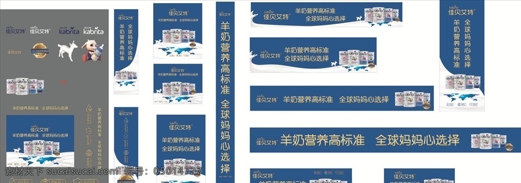 奶粉素材 佳貝艾特 藍(lán)色展板 奶粉背景 logo設(shè)計(jì) 奶粉罐 奶粉 羊奶 放心奶