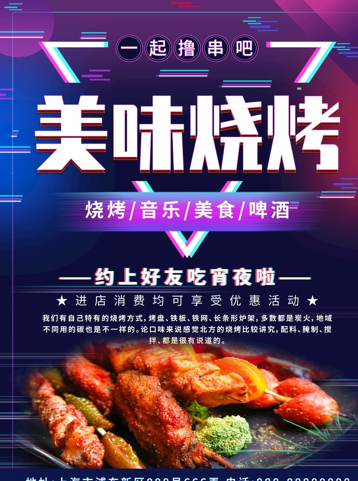 燒烤擼串海報(bào) bbq 夜宵 宵夜江湖 擼串兒 擼串 擼串背景墻 燒烤背景墻 燒烤 燒烤店背景墻 燒烤背景 燒烤灘背景墻 燒烤啤酒 啤酒燒烤 擼串背景 擼串啤酒 啤酒擼串 擼串燒烤壁畫(huà) 擼串加啤酒 音樂(lè)燒烤 擼串吧 擼串燒烤 自助燒烤 餐廳 燒烤擼串 重慶火鍋 麻辣串 老北京火鍋 背景墻壁畫(huà)