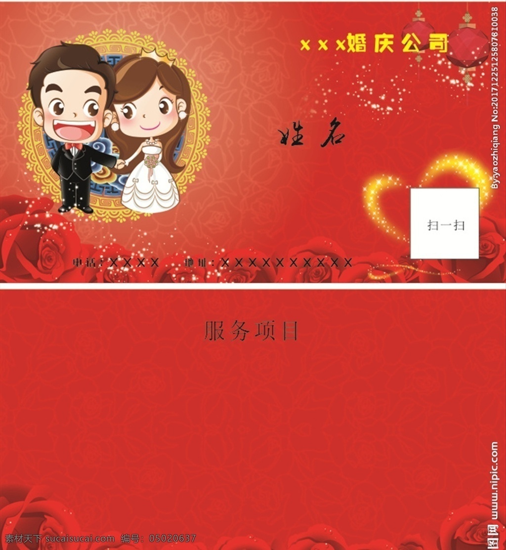 婚庆名片 婚庆 名片 公司 企业 结婚 生活百科
