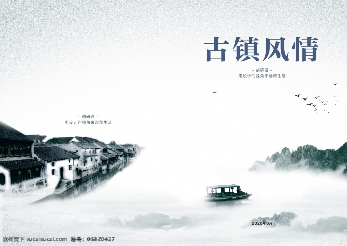 简约封面设计 封面 简约 简约封面 古典封面 ps 人文封面 中国风 江南风格 徽派建筑 画册设计