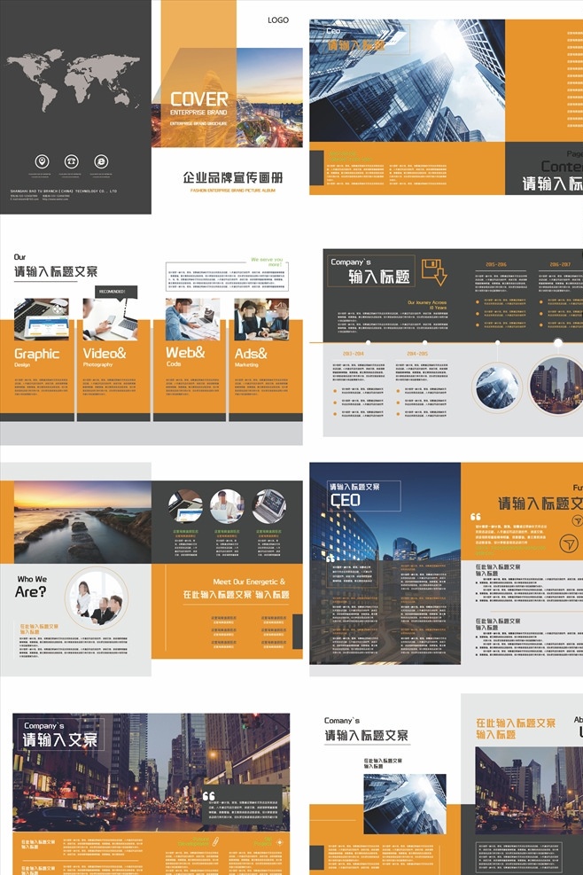 企業(yè)畫冊圖片 企業(yè)畫冊 企業(yè)畫冊背景 地產(chǎn)畫冊 企業(yè)文化畫冊 商務(wù)畫冊 科技畫冊 房地產(chǎn)畫冊 畫冊設(shè)計 企業(yè)畫冊設(shè)計 公司企業(yè)畫冊 企業(yè)畫冊版式 企業(yè)畫冊宣傳 集團企業(yè)畫冊 產(chǎn)品企業(yè)畫冊 時尚畫冊 宣傳企業(yè)畫冊 企業(yè)畫冊內(nèi)頁 招商企業(yè)畫冊 產(chǎn)品畫冊 廣告畫冊 創(chuàng)意企業(yè)畫冊 畫冊