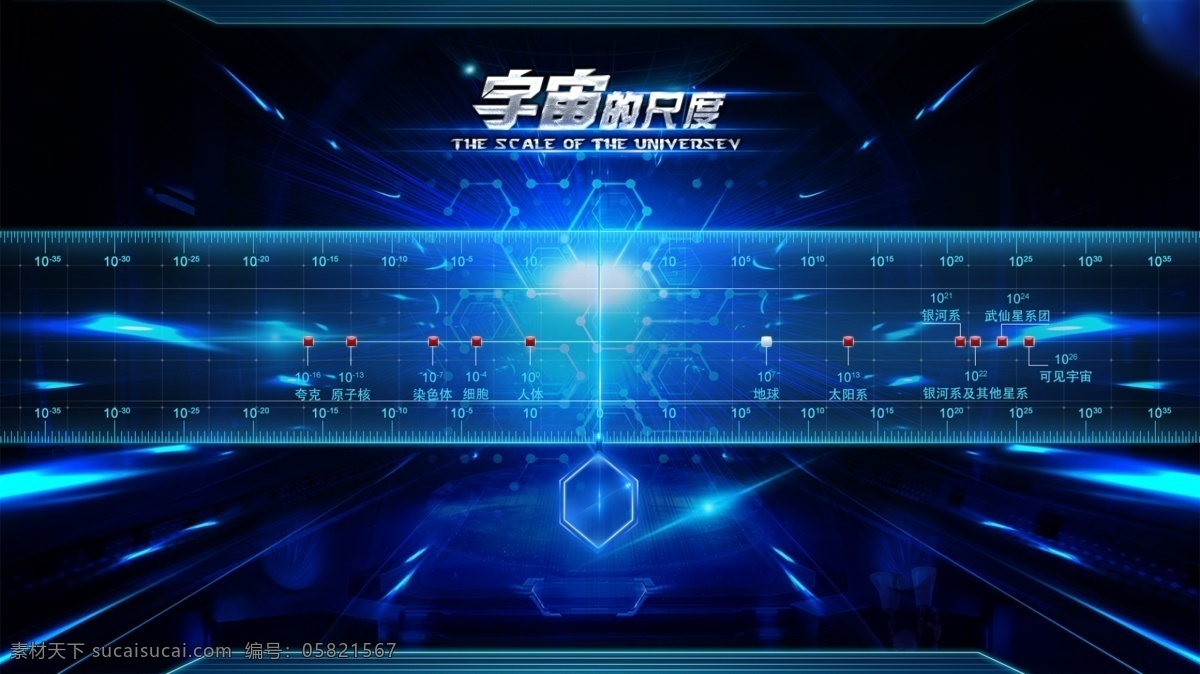 宇宙 尺度 藍(lán)色 科技 背景 藍(lán)色科技 炫酷 藍(lán)色背景 尺子 宇宙尺度 大屏 宇宙星空